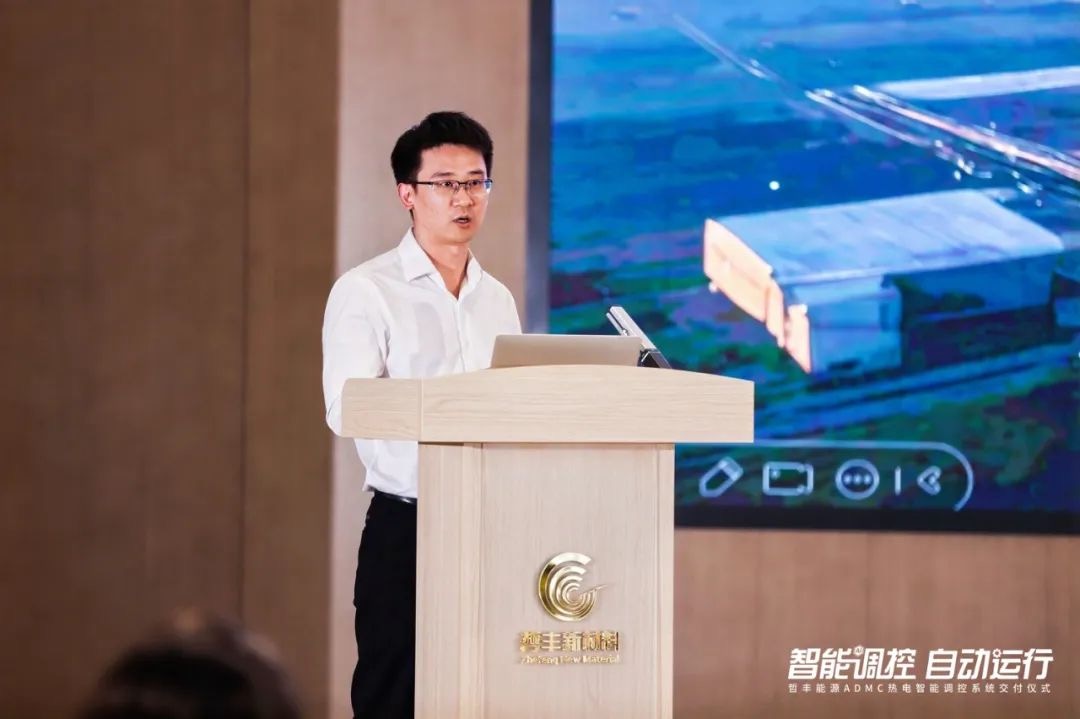 “智能调控 自动运行” 哲丰能源 ADMC 热电智能调控系统交付仪式——全应科技高级副总裁熊杰主题演讲