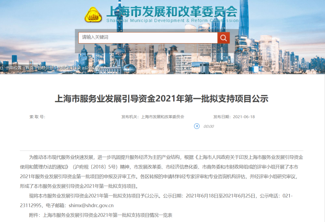 全应科技获批为上海市服务业发展引导资金扶持项目