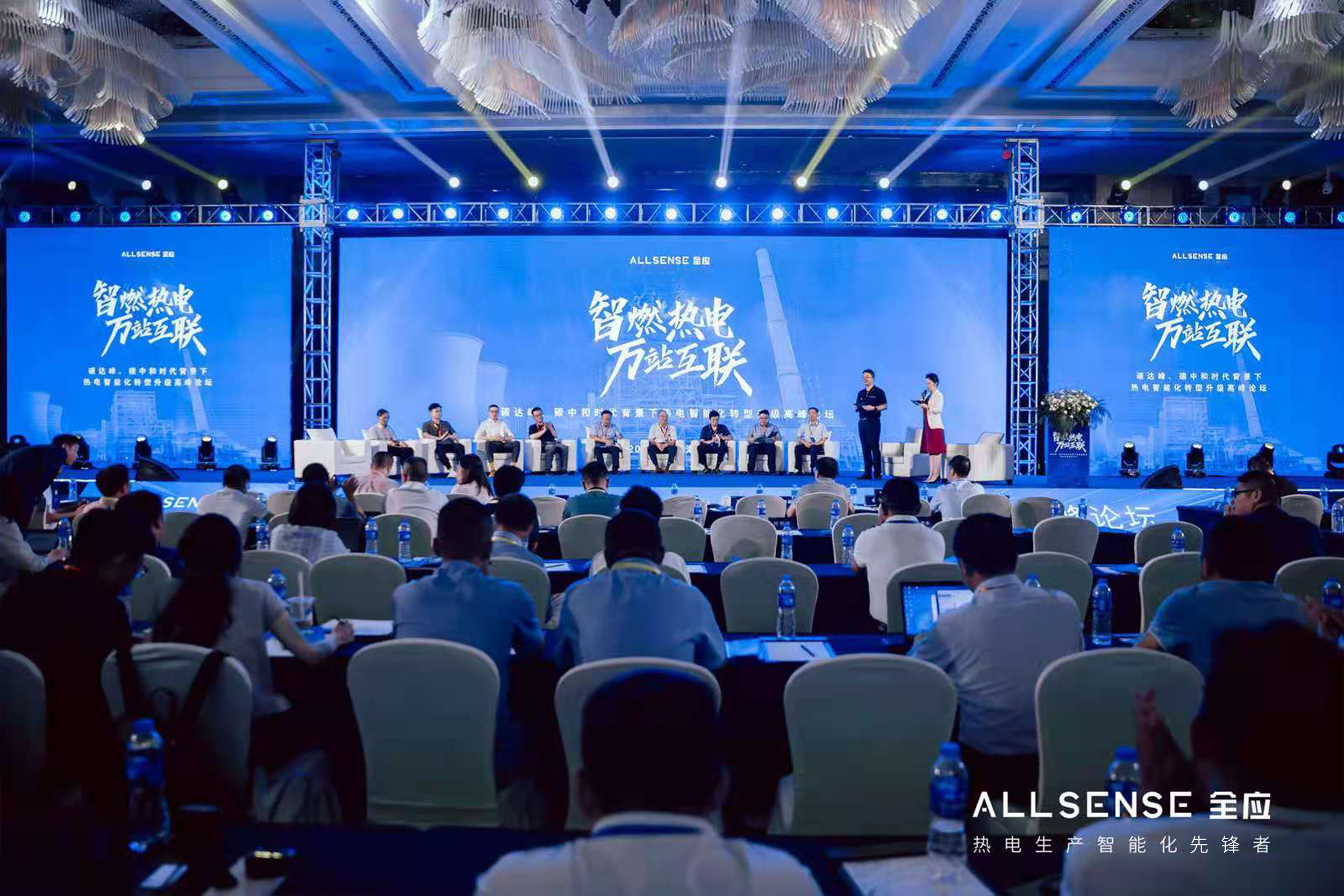 “智燃热电 万站互联”——双碳背景下热电智能化转型升级高峰论坛成功举办