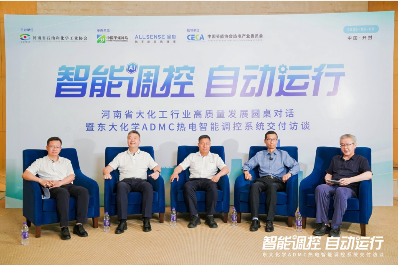 《聚焦化工前沿 共探河南化工高质量发展新路径 ——2025 河南省化工行业圆桌对话实录》