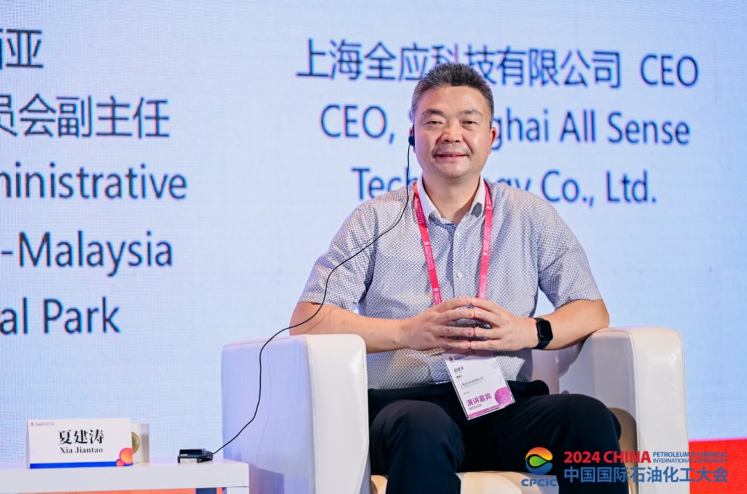 全应科技受邀出席2024中国国际石油化工大会市长高端会议