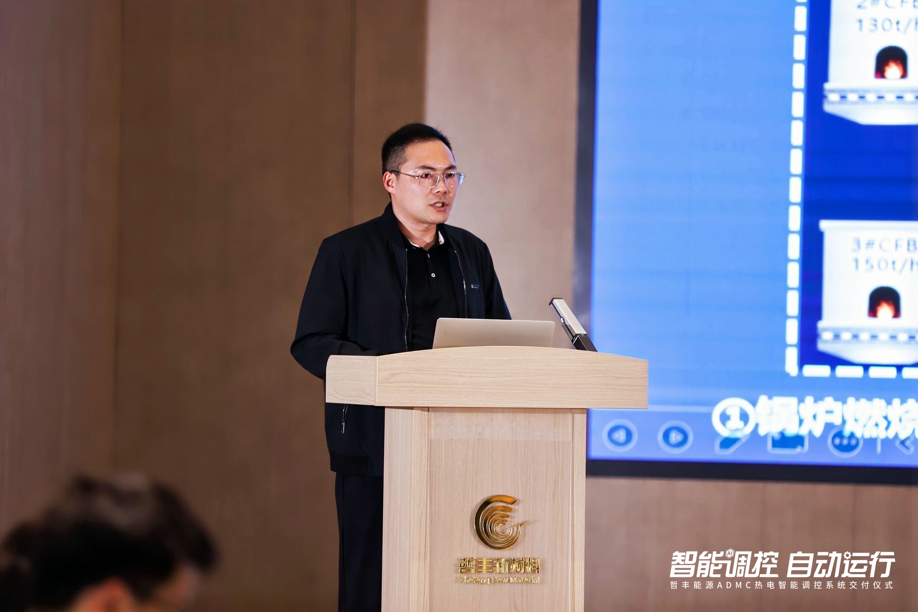 哲丰能源ADMC热电智能调控系统交付纪实——全应科技客户经理吴少楠主题演讲