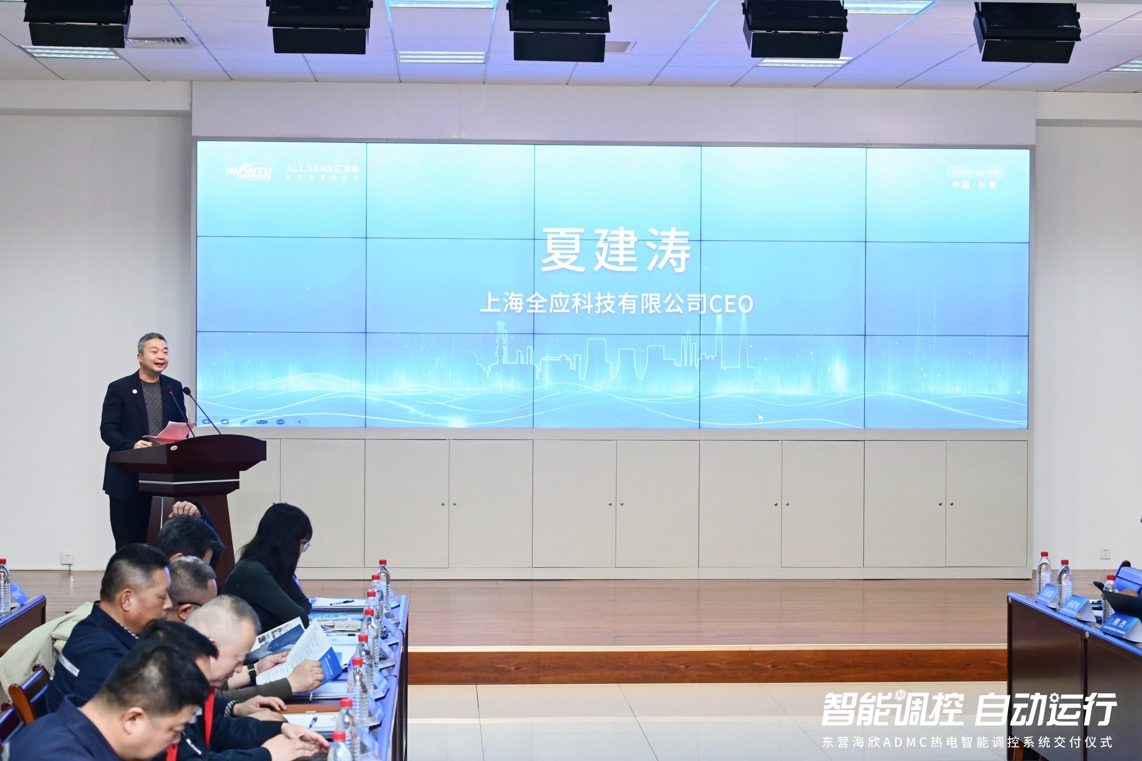 “智能调控 自动运行” 东营海欣ADMC热电智能调控系统交付仪式——全应科技董事长夏建涛致辞