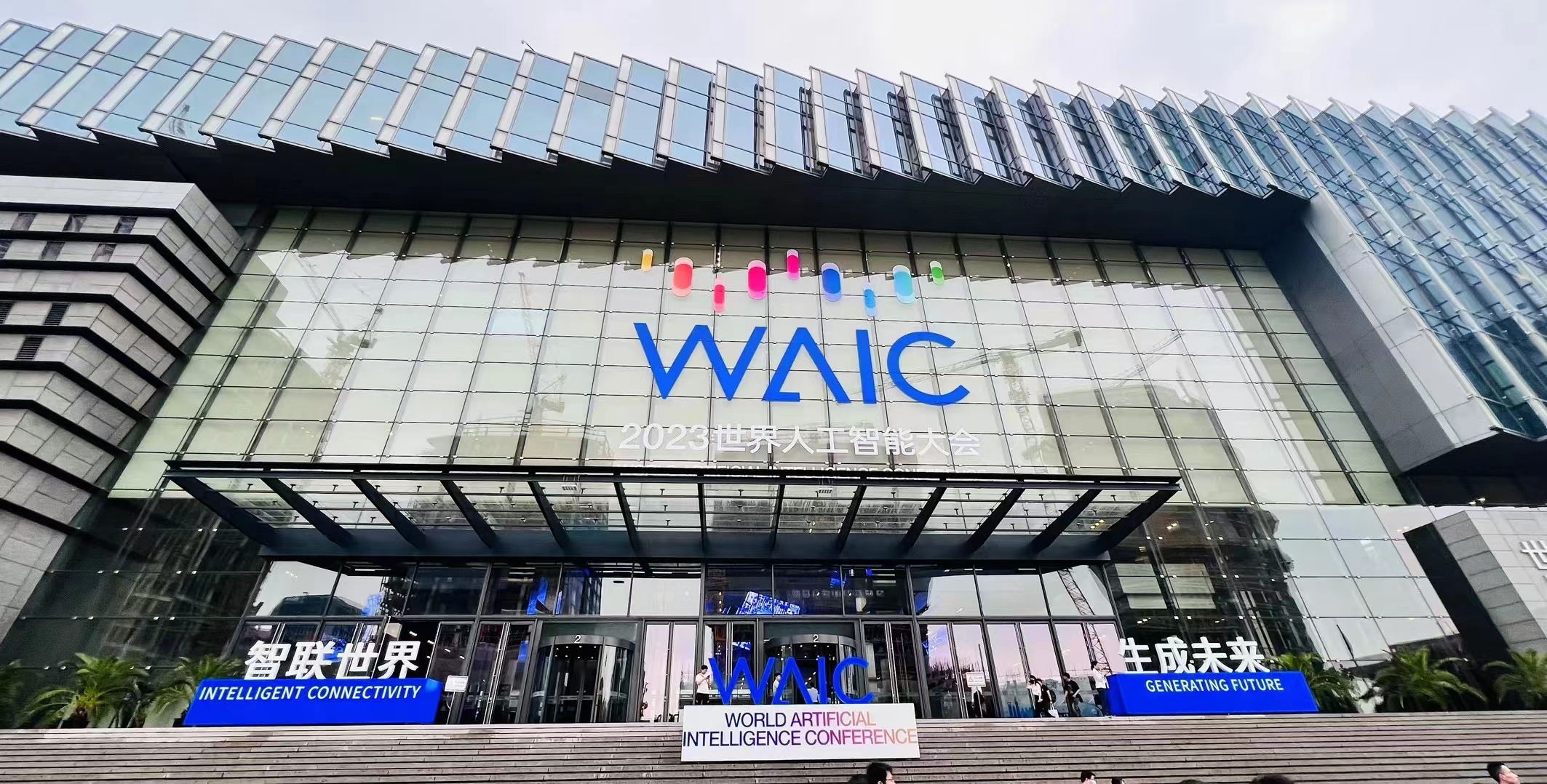 全应科技数字能源技术亮相WAIC并应邀出席
