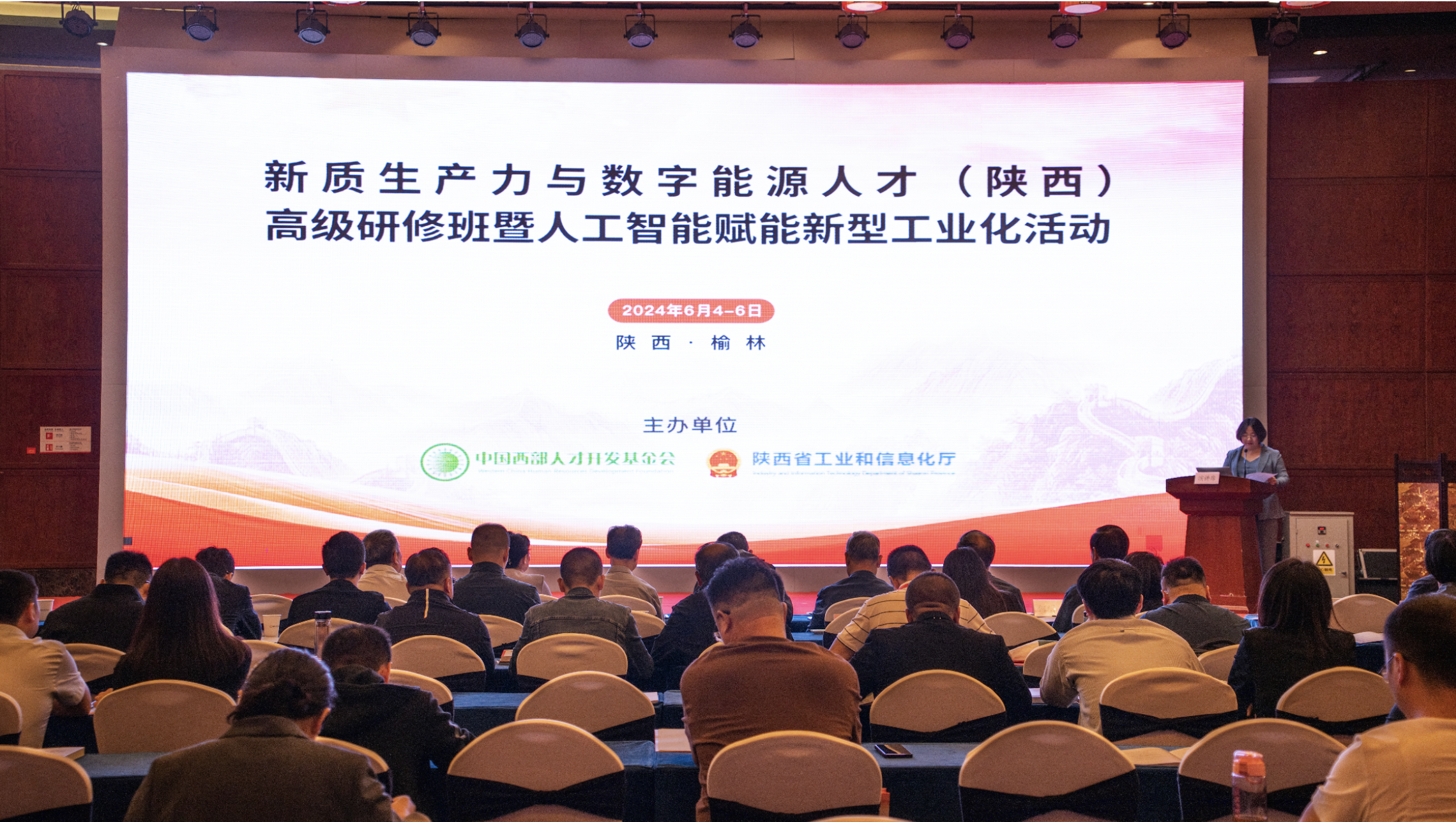 新质生产力与数字能源人才（陕西）高级研修班暨人工智能赋能新型工业化活动在榆林举办