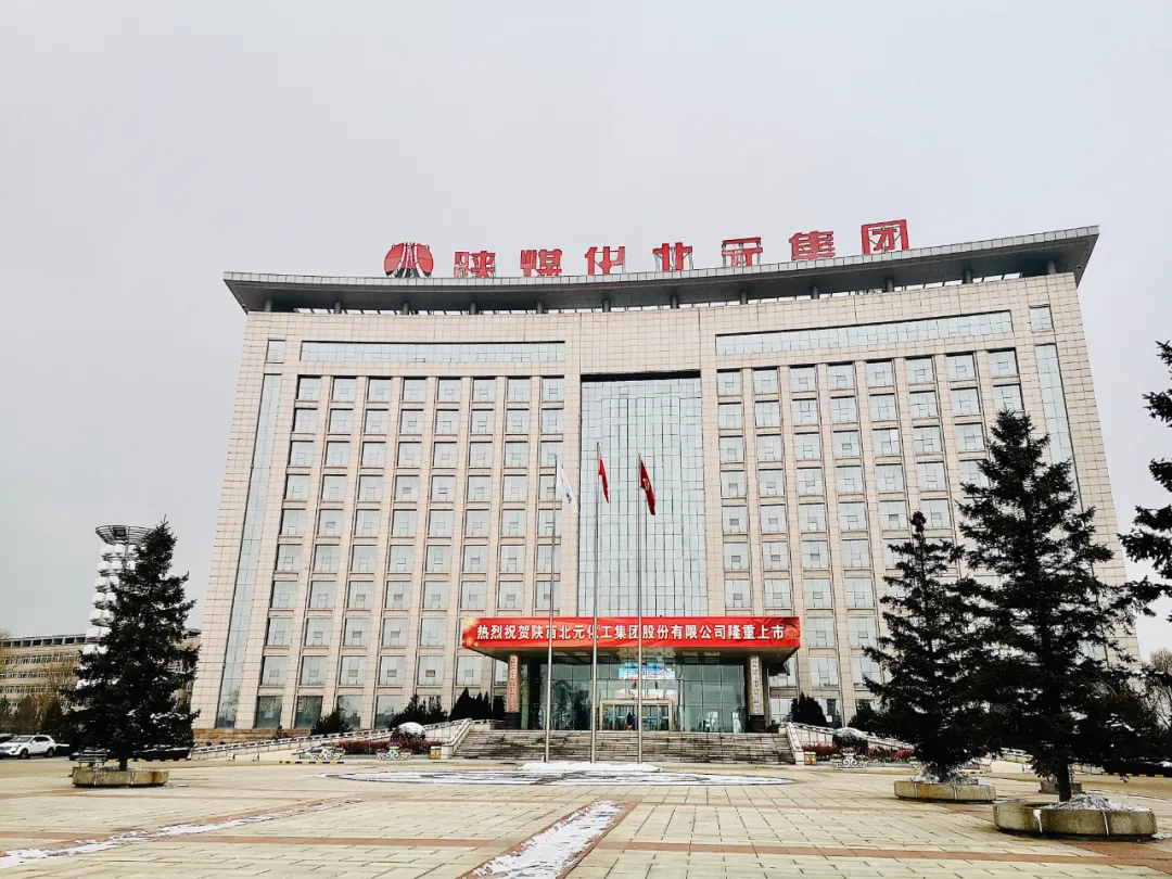 捷报 | 全应科技签约陕西北元化工集团，用硬科技助力企业实现热电智能化升级
