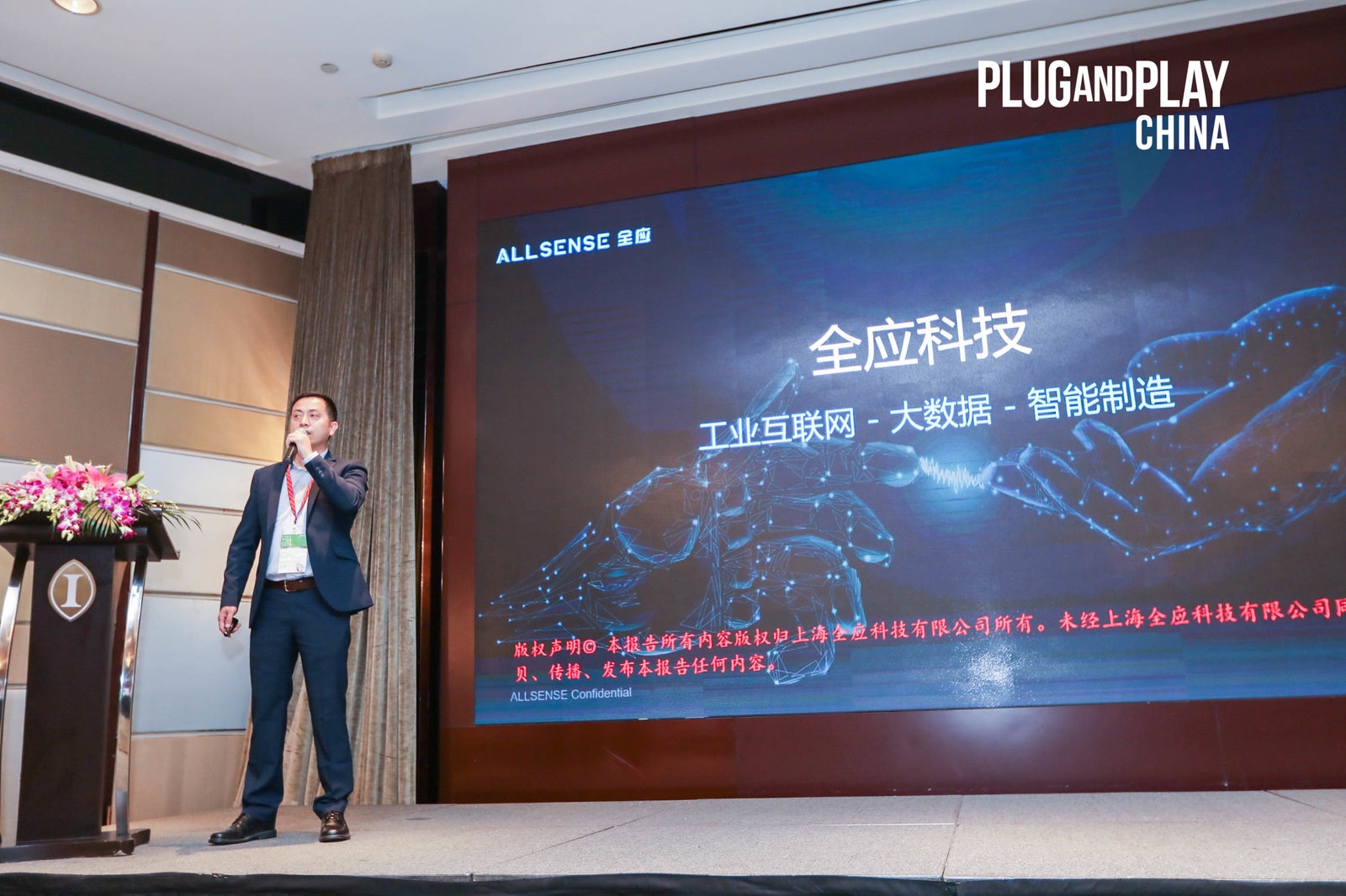 全应科技入选硅谷投资机构Plug and Play加速营，成长再加速