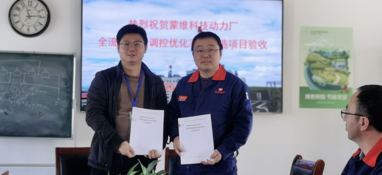 专访全应科技蒙维项目团队：从 “连轴调参” 到 “一键协同”，化工热电多机组智能化的破局之路