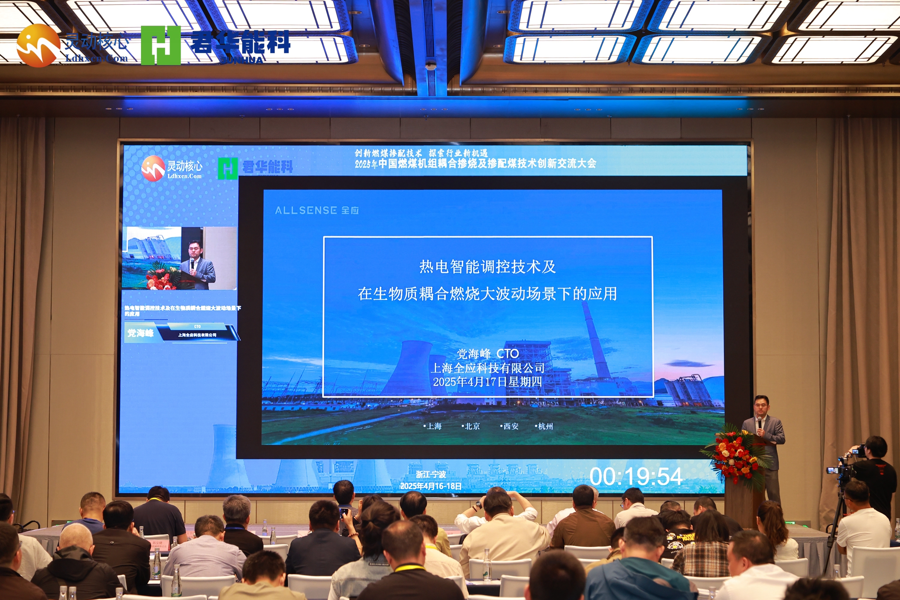 全应科技深度参与 2025 中国燃煤机组耦合掺烧及掺配煤技术创新交流大会，共促行业发展