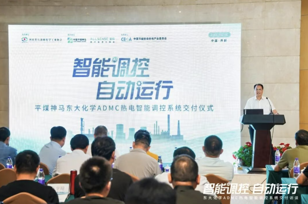 河南省首个化工ADMC热电智能调控系统成功交付，东大化学打造中原智能转型标杆