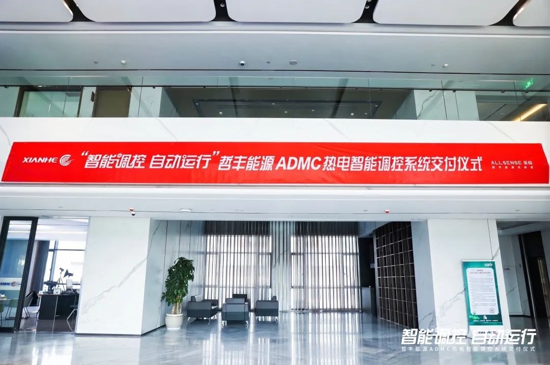 中国造纸行业首个热电智能化项目交付！全应 ADMC 技术引领热电行业数智化变革