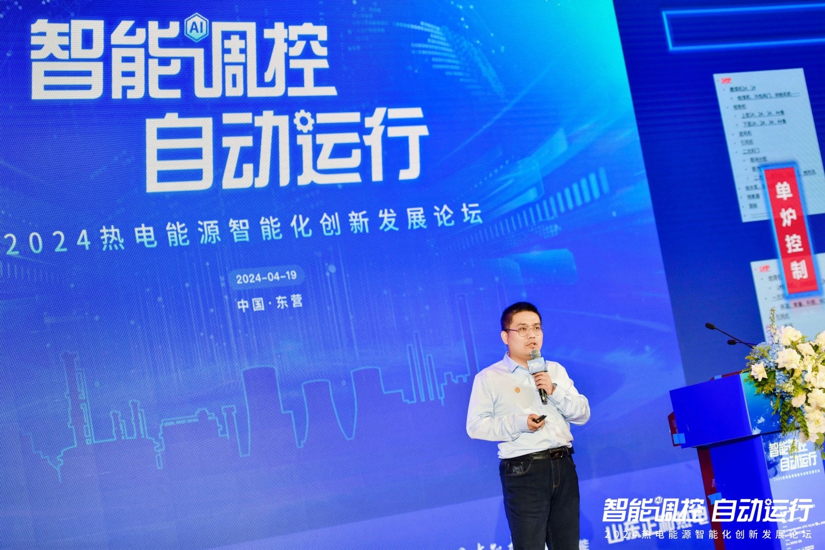 全应科技研究院副院长满承波：多炉多机热电大波动场景下智能调控案例