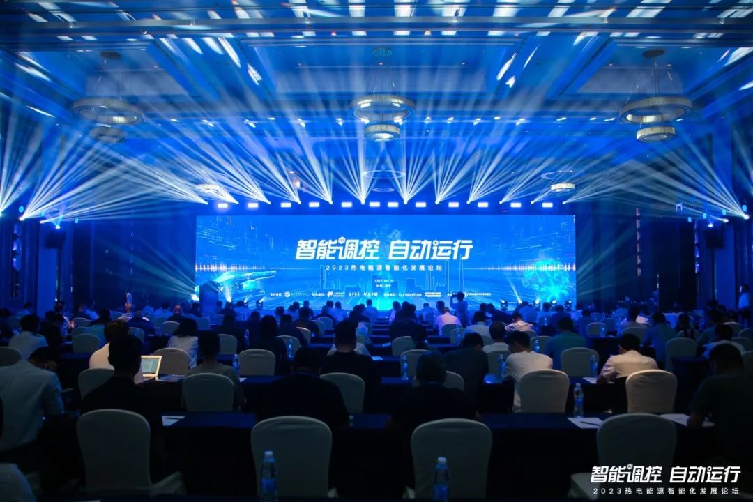 2023热电能源智能化发展论坛在浙江成功举办