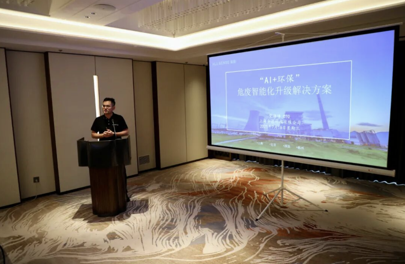 全应科技CTO党海峰：“AI + 环保” 破解危废处理行业痛点的实践路径