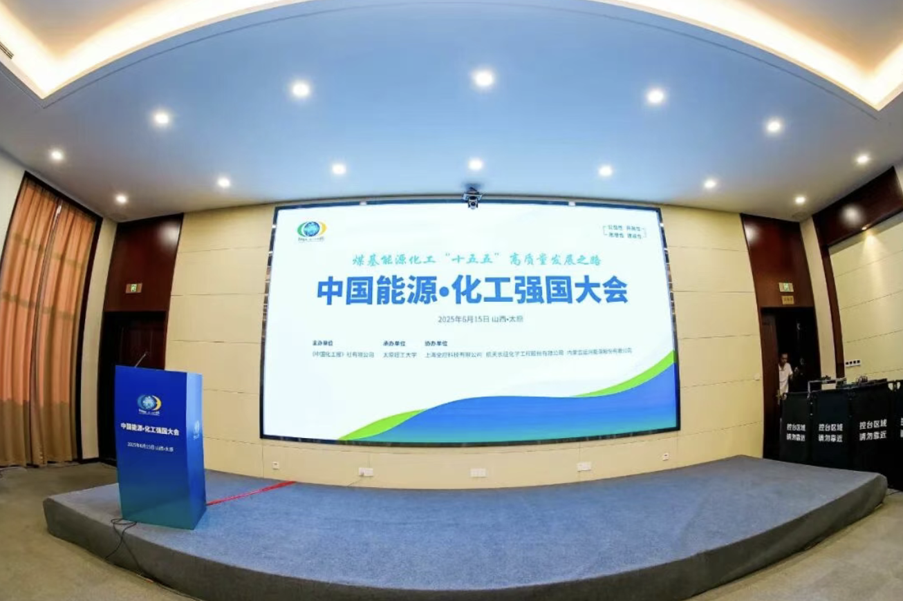 中国能源·化工强国大会：AI赋能能源化工产业的智能化突围