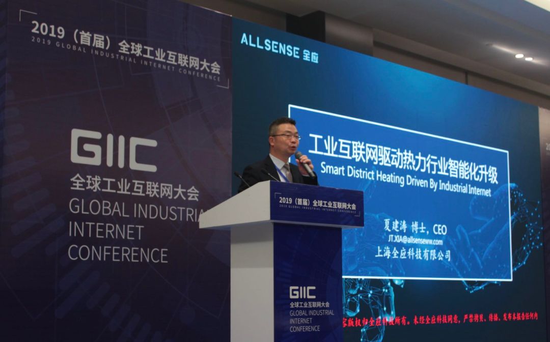 全球工业互联网大会圆满落幕，全应科技助推热力行业+工业互联网转型