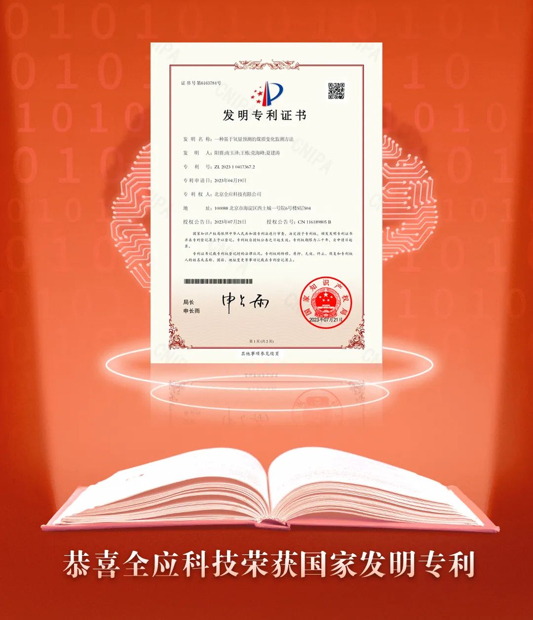 全应科技专利36.jpg